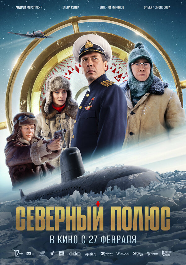 Северный полюс сериал 2025 смотреть онлайн бесплатно в хорошем качестве HD
